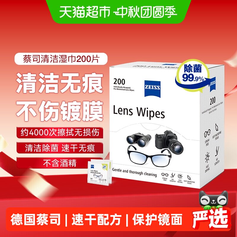 蔡司擦镜纸不伤镀膜便携包装图片