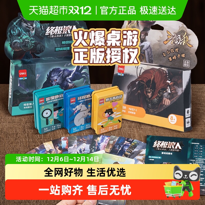 得力桌游增强聚会气氛感卡牌