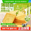 2零食散装 良品铺子酥脆薄饼海苔味300g 薄脆饼干整箱营养早餐饼干
