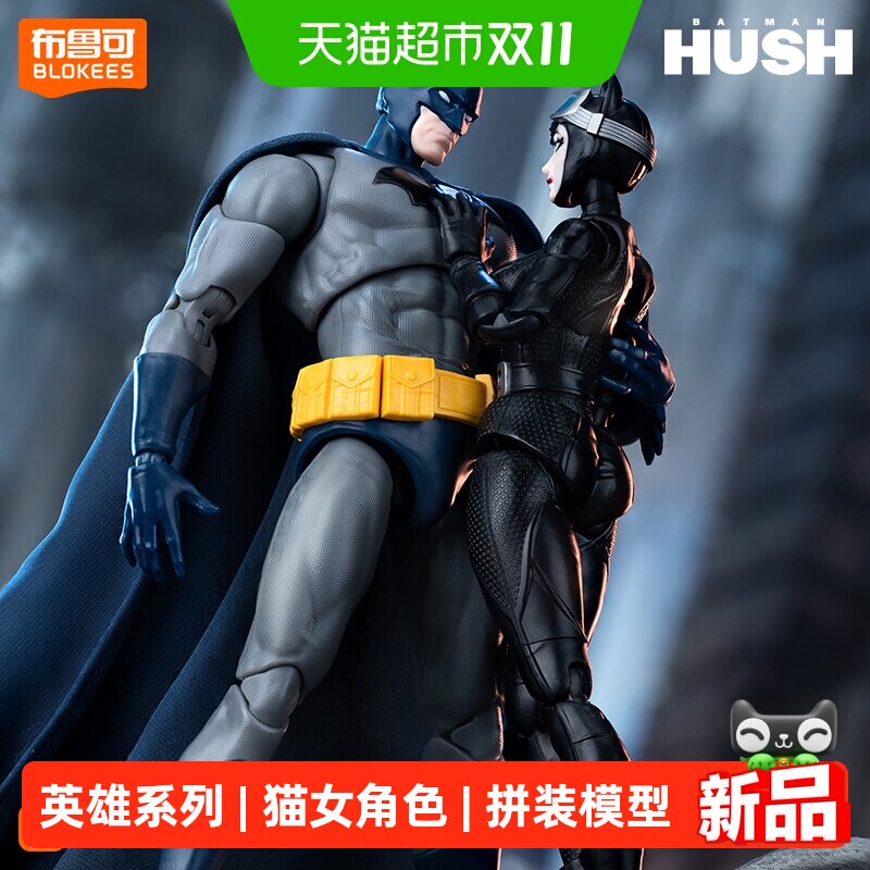 布鲁可DC英雄超越版蝙蝠侠猫女