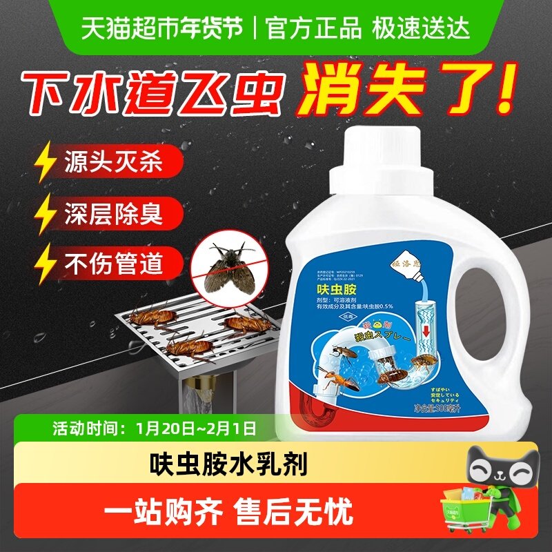下水道小飞虫灭杀神器厕所地漏管道疏通呋虫胺杀虫剂蛾蚋蟑螂药,洗护清洁剂/卫生巾/纸/香薰,杀虫剂（卫生农药）,淘宝优惠券,粉丝福利购,淘宝优惠卷