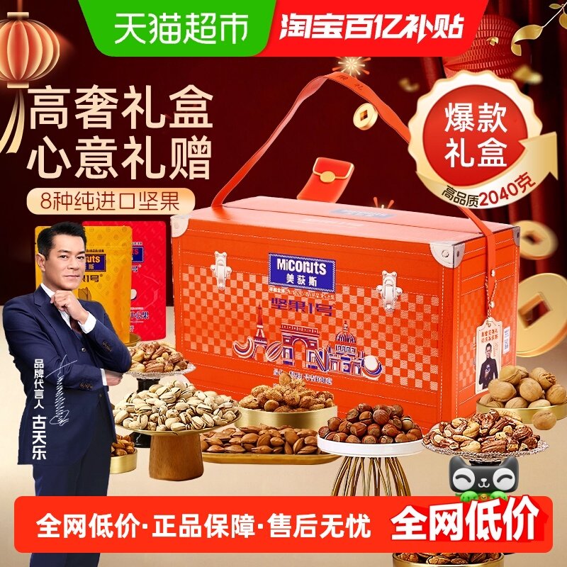 美荻斯坚果1号吉祥如意坚果礼盒