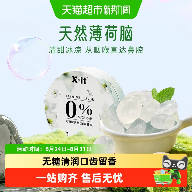 IMINT无糖润喉糖护嗓子硬糖口气清新薄荷糖果樱花强劲凉xit清润糖