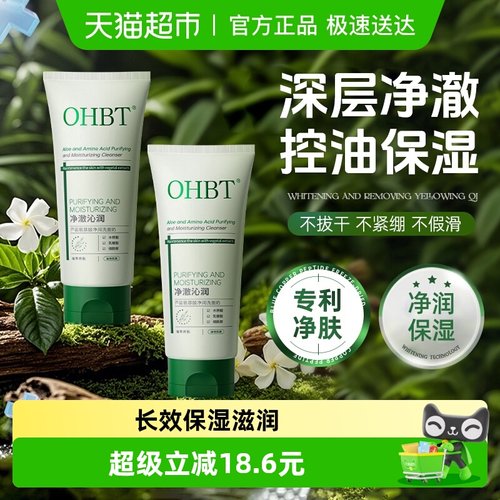 OHBT芦荟洗面奶女士深层清洁