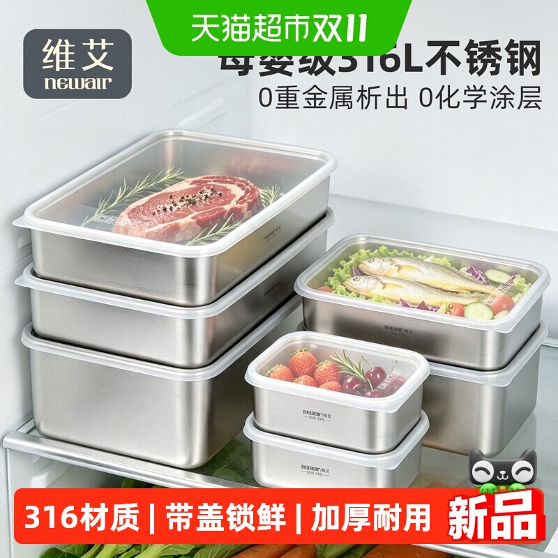 维艾316L不锈钢保鲜盒冷冻分装食品级饭盒冰箱专用整理水果密封