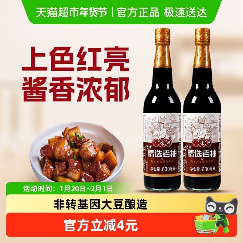 包邮 广味源精选老抽酿造酱油630ml*2瓶厨房调味炒菜焖炖红烧上色,粮油调味/速食/干货/烘焙,酱油,淘宝优惠券,粉丝福利购,淘宝优惠卷