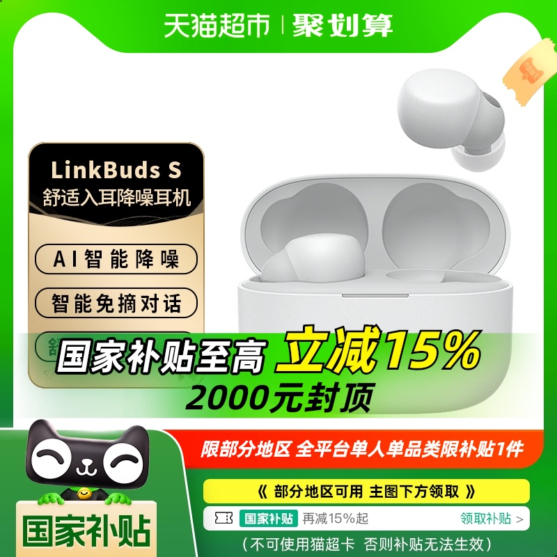 15%Sony/LinkBuds S߽ʽ