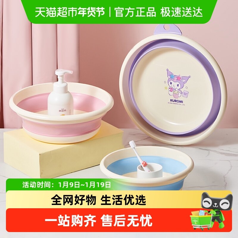 三丽鸥折叠盆便携式旅行洗脸盆加厚耐用塑料盆家用洗脚水盆洗屁屁