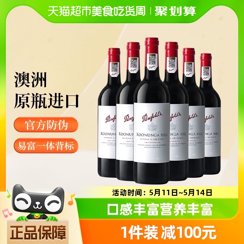 Penfolds/ 奔富红酒寇兰山整箱6支装干红葡萄酒澳洲原瓶原