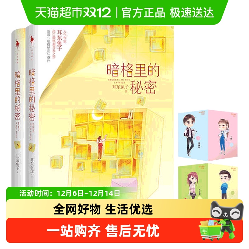 暗格里的秘密言情小说新华书店