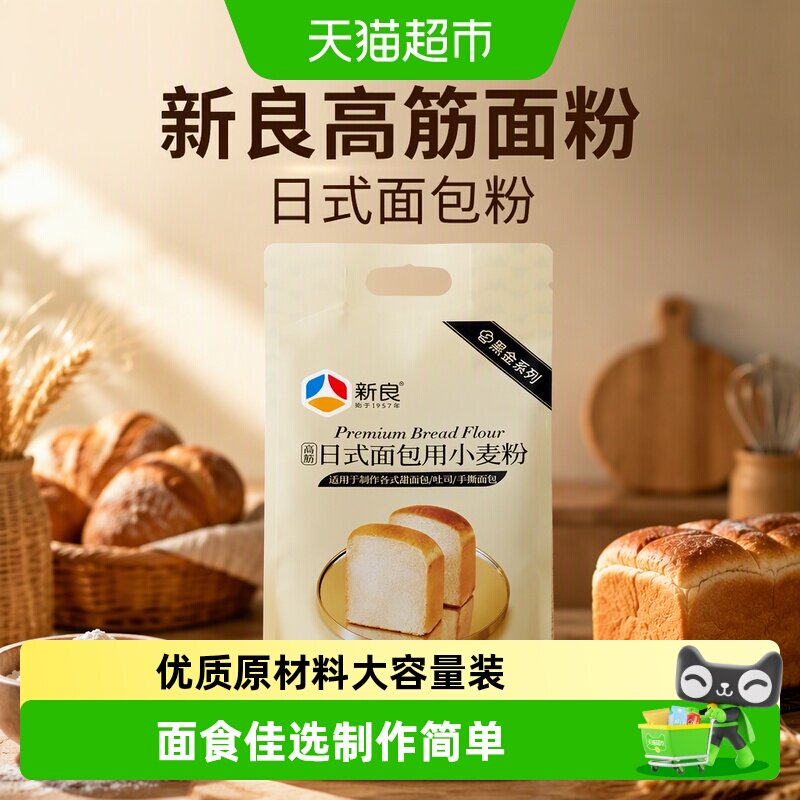 新良高筋粉千丝柔韧2.5kg图片