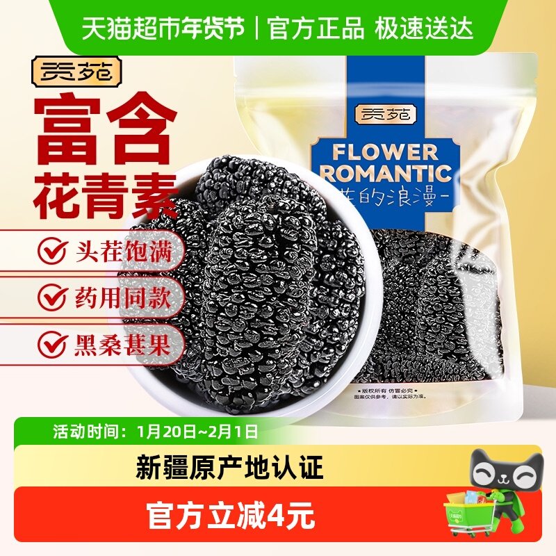 贡苑茶叶花果茶精选无沙桑葚果桑椹干养生茶250g富含花青素泡水喝,茶,代用/花草茶,淘宝优惠券,粉丝福利购,淘宝优惠卷