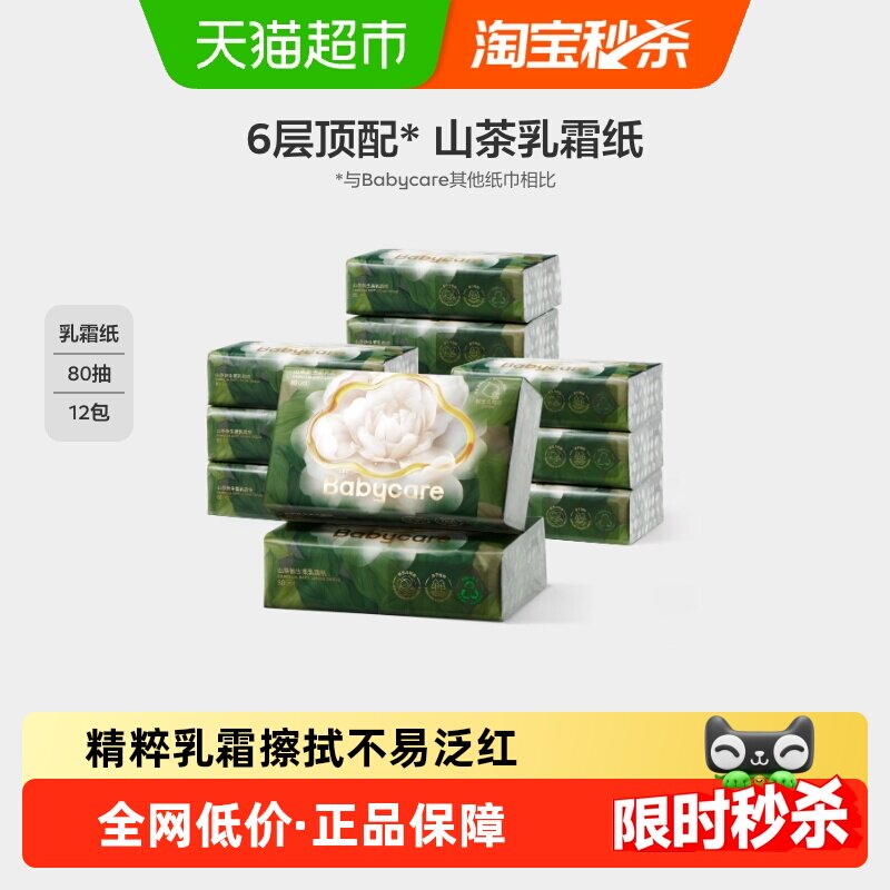 下拉享优惠】babycare山茶保湿纸巾6层加厚婴幼儿专用云柔乳霜纸