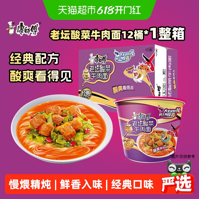 康师傅方便面经典桶老坛酸菜牛肉面桶装泡面速食食品