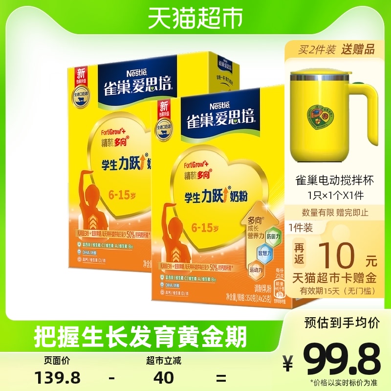 【雀巢】爱思培力跃学生奶粉350g*2盒
