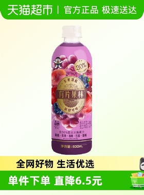 【顺丰上门】旺旺有片果林葡萄味30%混合果汁饮料500ml*1瓶装饮品