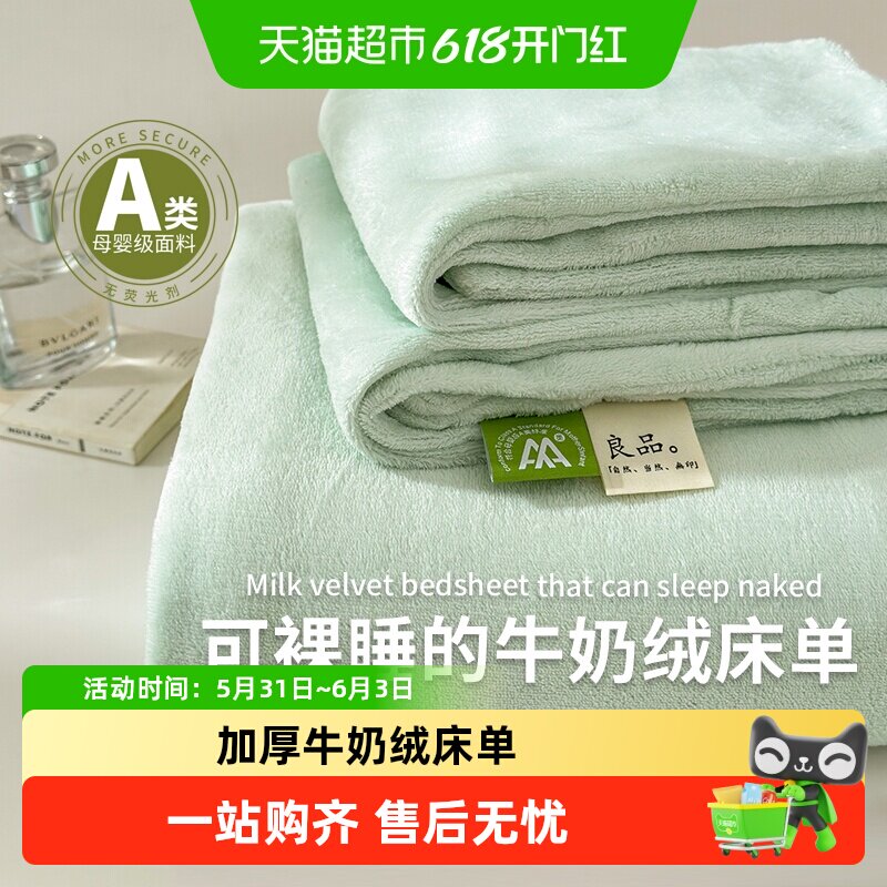 加厚牛奶绒床单单件冬季加绒珊瑚绒法兰绒毛毯学生宿舍被单三件套
