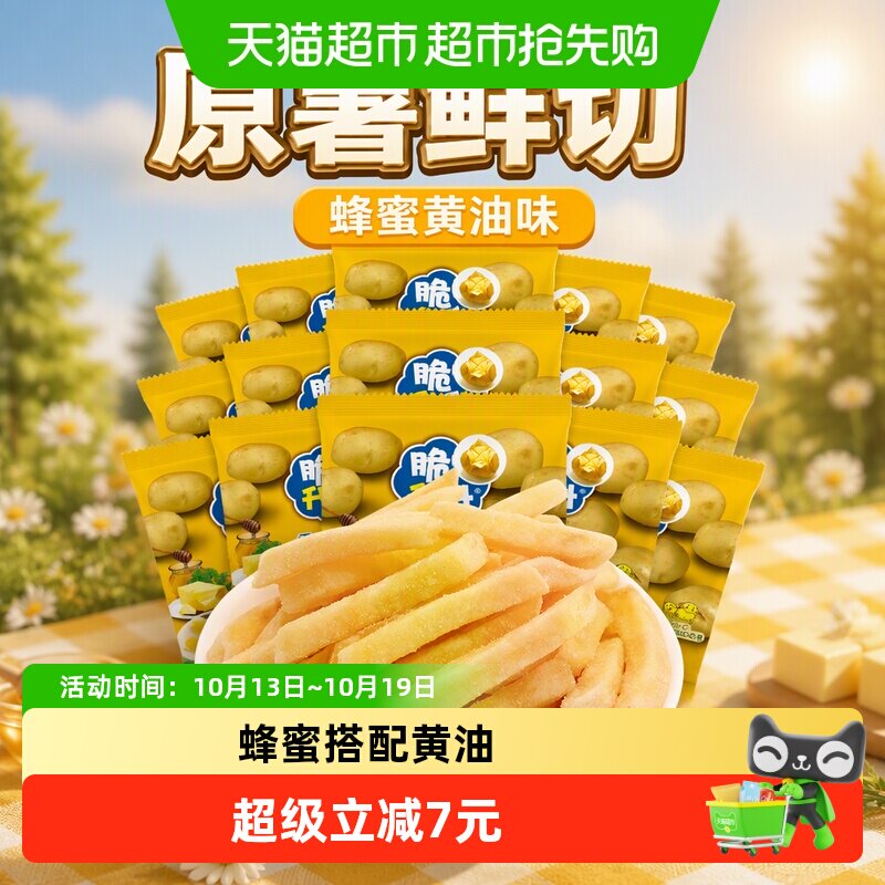 脆升升蜂蜜黄油味非膨化薯条礼包300g薯片土豆休闲零食大礼包