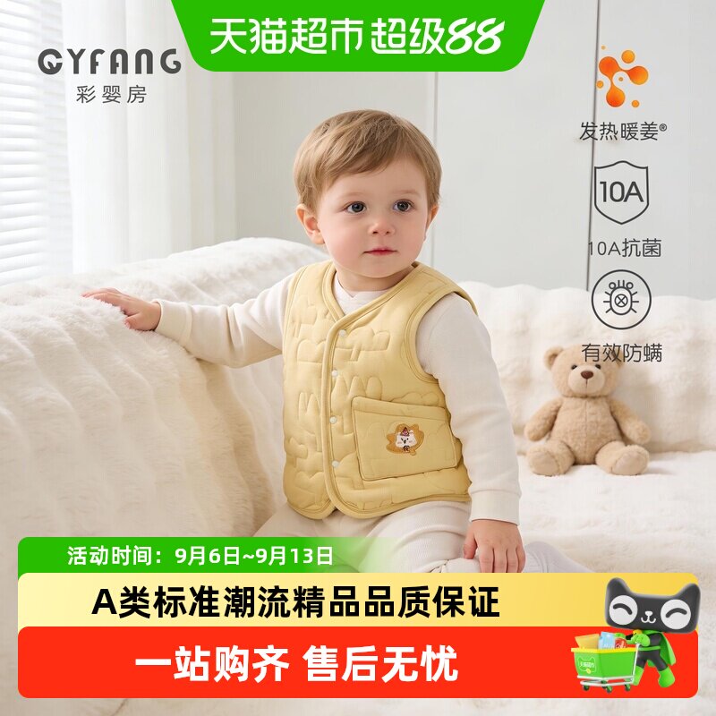 彩婴房A类宝宝马甲三层保暖