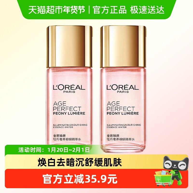 欧莱雅金致臻颜牡丹奢养粉妍精萃水保湿爽肤水淡纹修护65ml*2,美容护肤/美体/精油,化妆水/爽肤水,淘宝优惠券,粉丝福利购,淘宝优惠卷