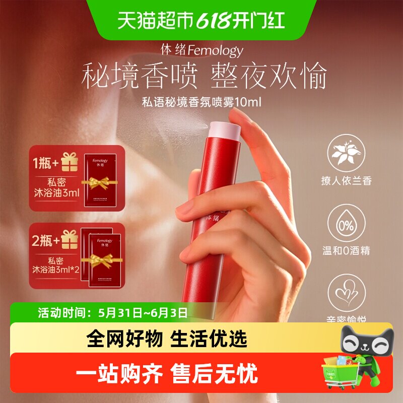 【伊能静推荐】体绪私语秘境香氛喷雾私处香水温和净味羞羞持久