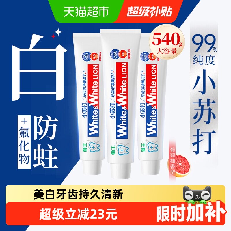 LION狮王WHITE大白小苏打美白牙膏葡萄柚清新口气去渍去黄180g*3