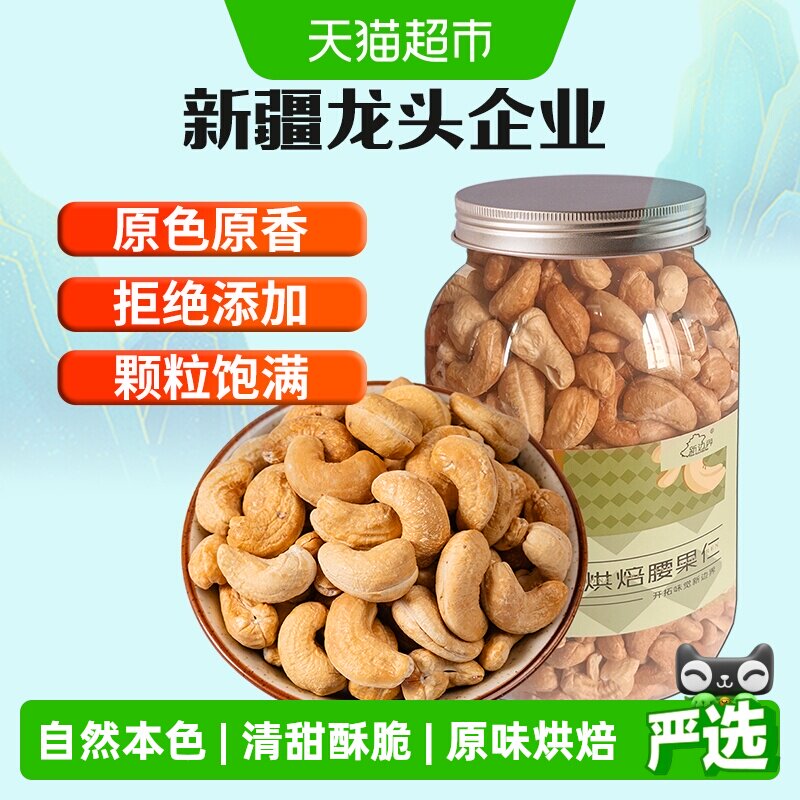 新边界原味越南腰果仁非带皮紫皮腰果1000g美国大叔同款坚果零食