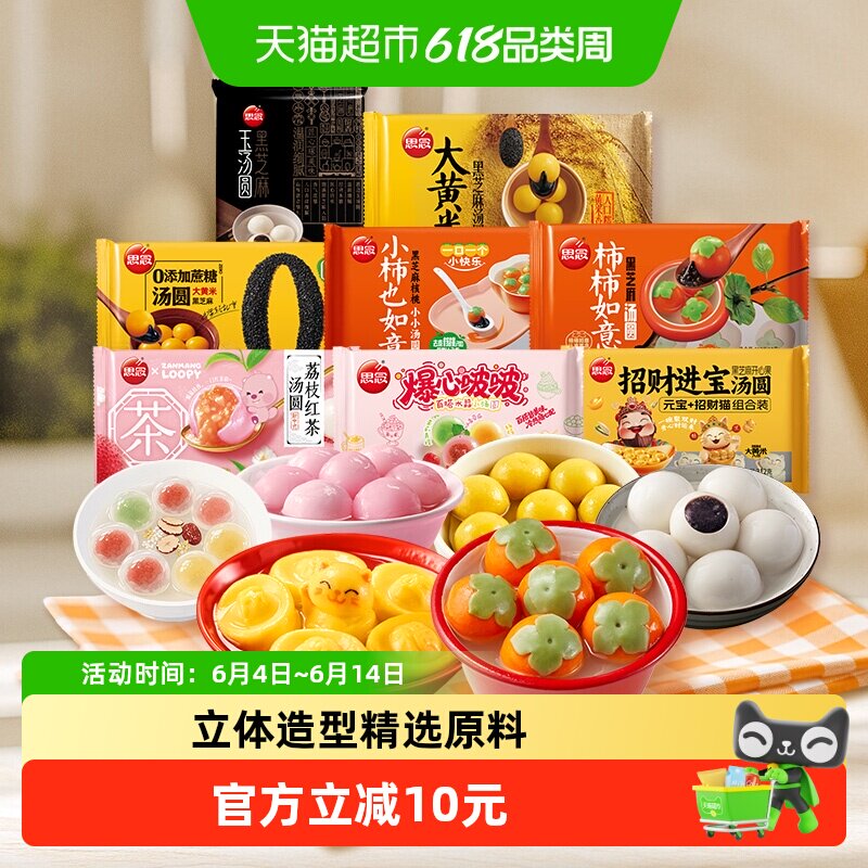 思念黑芝麻大黄米果蔬茶汤圆