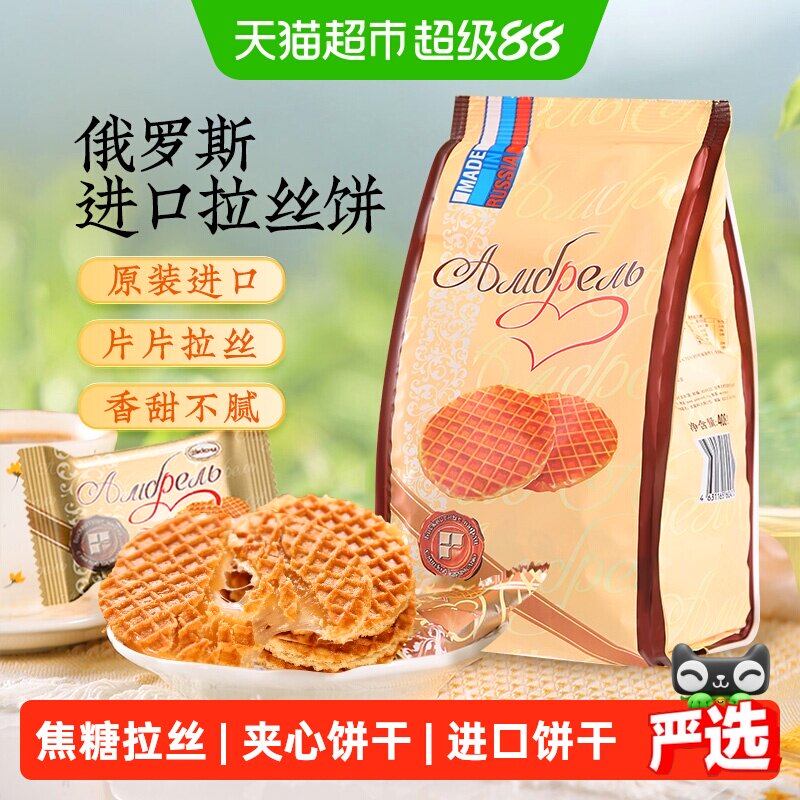 【进口】阿孔特办公室网红饼干俄罗斯零食焦糖拉丝夹心饼干