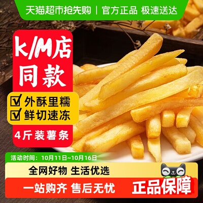 厨到厨薯条半成品冷冻炸锅食材