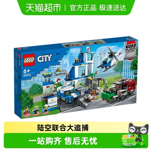 乐高现代化警察局儿童拼装积木