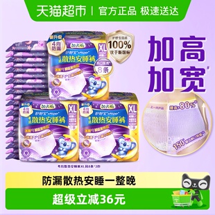 24条超薄透气裤 XL加大码 型卫生巾姨妈巾 安心裤 护舒宝散热安睡裤