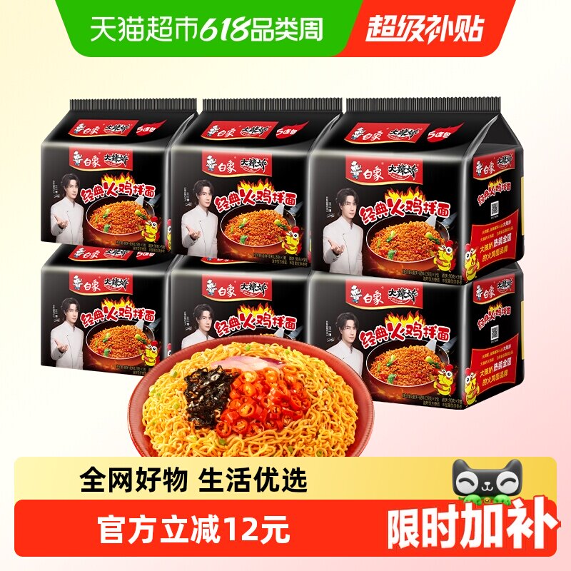 【王一博代言】白象经典火鸡面套装119g*30袋速食火鸡面拌面夜宵