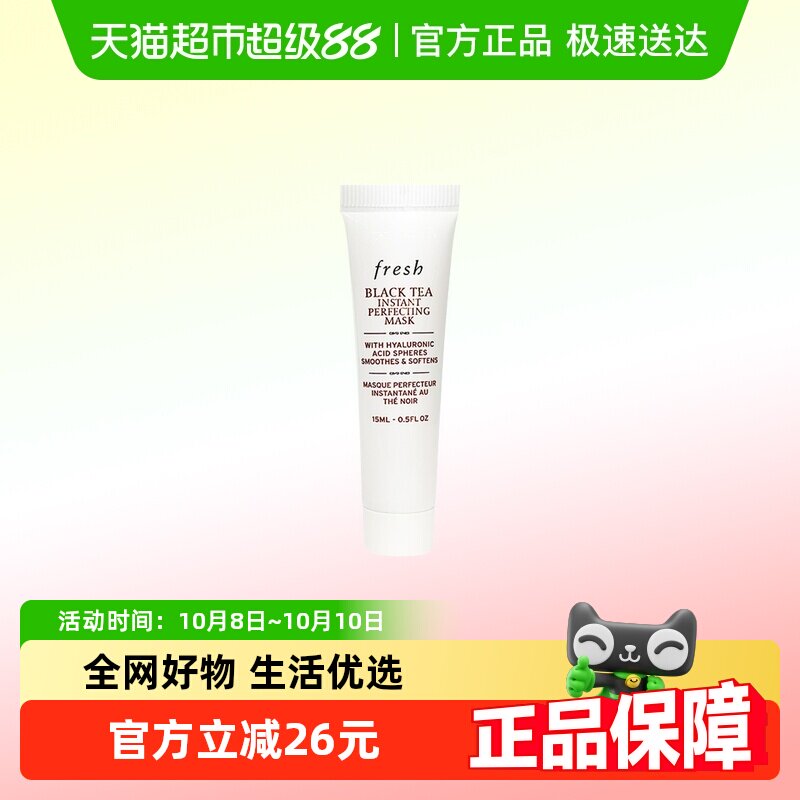 【下拉领淘金币更优惠】馥蕾诗红茶光采焕肤凝时修护面膜15ml