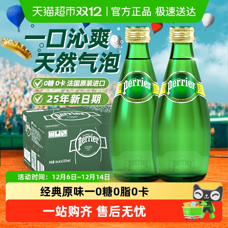 Perrier法国巴黎水天然矿泉水