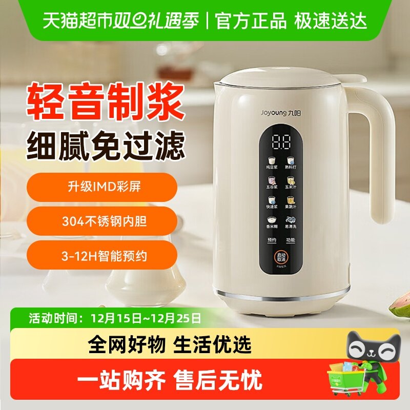 九阳家用多功能轻音豆浆机