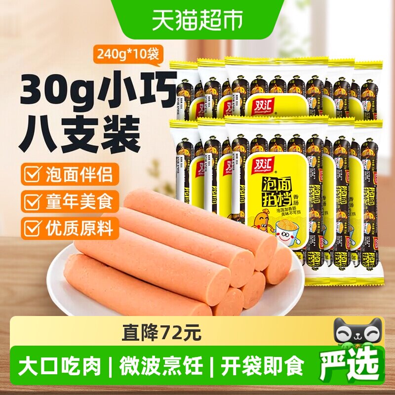双汇泡面火腿肠240g×10包×1组图片