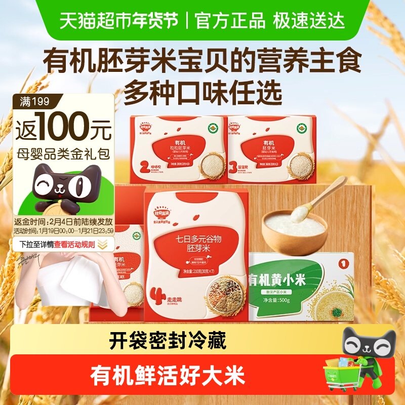 秋田满满有机胚芽米谷物米营养粥黄小米大米辅食儿童营养搭配米粉,婴童食品,宝宝米/宝宝粥,淘宝优惠券,粉丝福利购,淘宝优惠卷