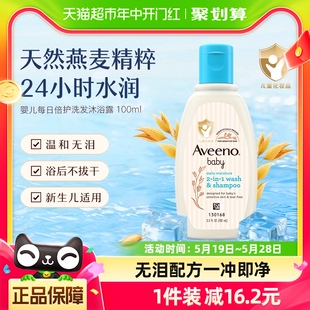 Aveeno 洗发水沐浴露二合一100ml旅行装 艾惟诺婴儿童宝宝倍护保湿