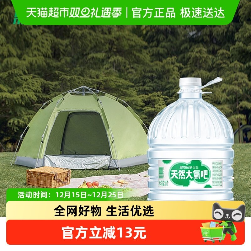 鼎湖山泉饮用天然水12L×1桶