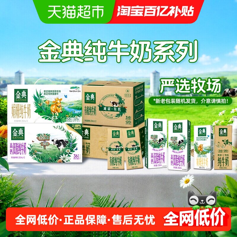 金典纯牛奶/高钙低脂牛奶12盒6月产 - 实物图