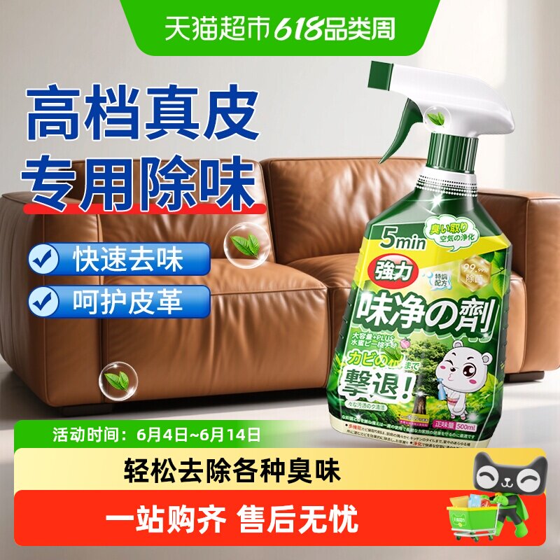 皮革除味剂真皮皮沙发专用去味皮质布艺除甲醛异味去汽车皮床除臭