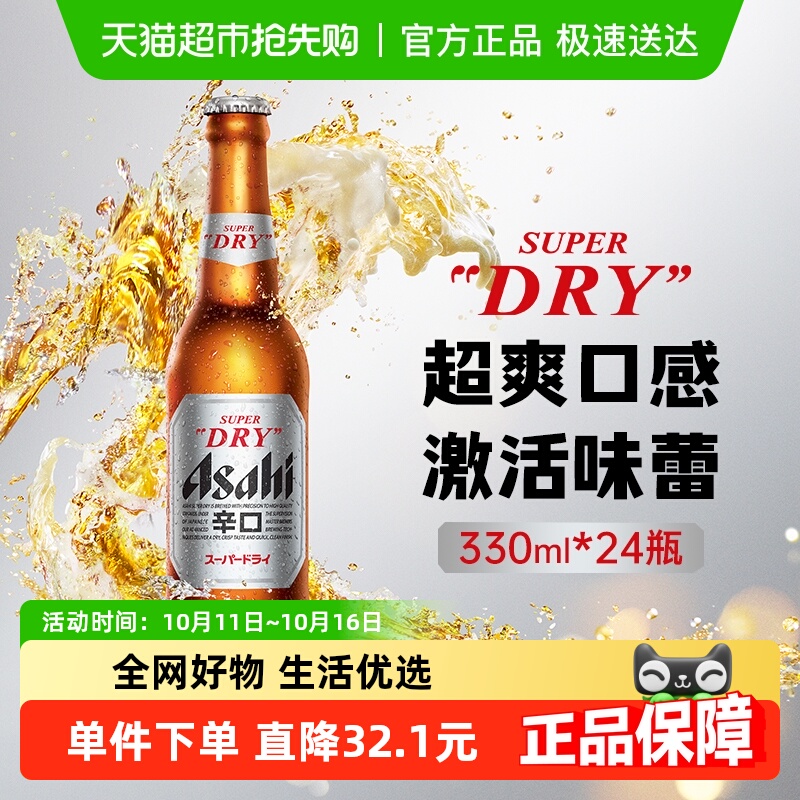 Asahi/朝日啤酒超爽系列生啤酒瓶装整箱装鲜啤酒