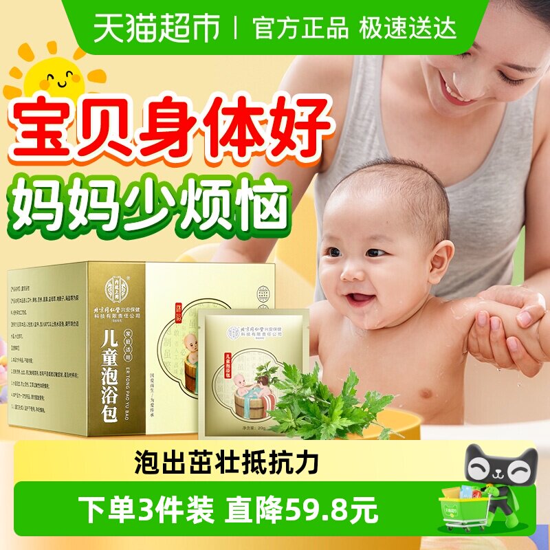 增强体质！儿童艾草泡澡药包