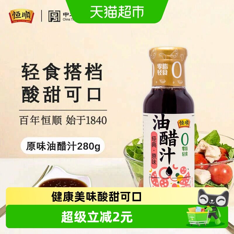 恒顺原味健身卡0脂肪沙拉汁图片