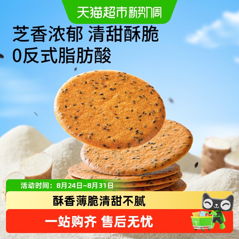 三只松鼠山药芝麻瓦片薄脆饼干膨化办公室解馋怀旧休闲零食品小吃