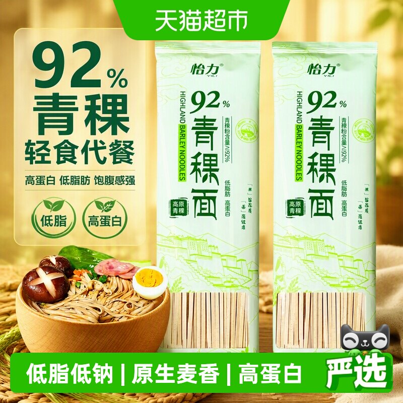 怡力青稞面低脂高蛋白爽滑劲道图片