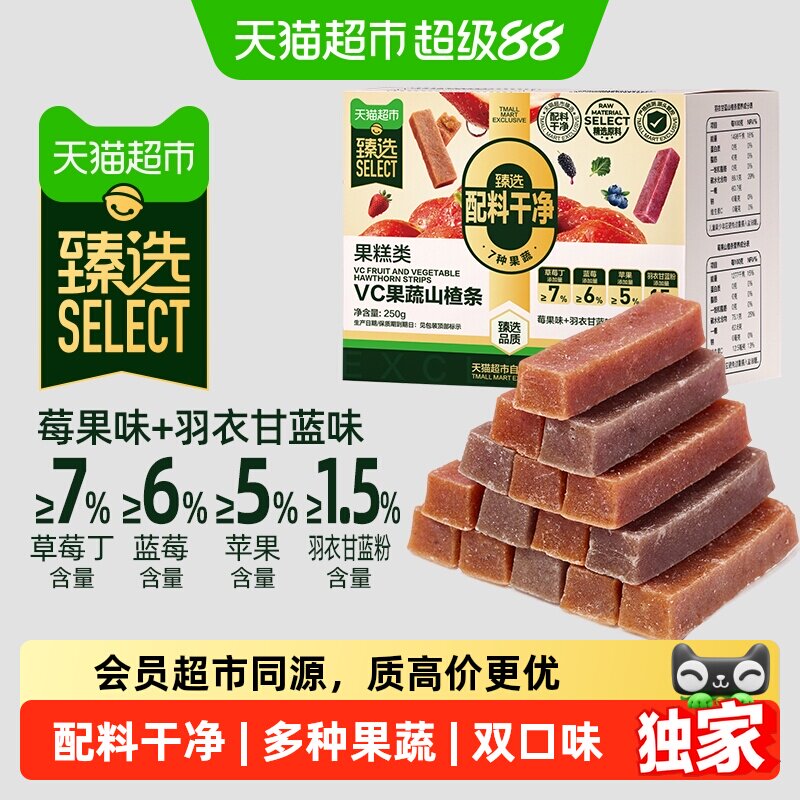 猫超臻选VC果蔬山楂条山楂卷片果丹皮独立包装儿童休闲零食品250g