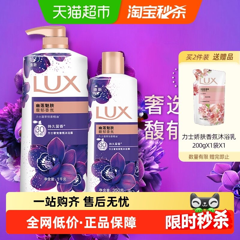 力士幽莲魅肤精油香氛沐浴露沐浴乳沐浴液1350g家庭装爆款,洗护清洁剂/卫生巾/纸/香薰,沐浴露,淘宝优惠券,粉丝福利购,淘宝优惠卷