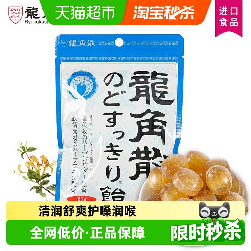 进口龙角散薄荷草本味润喉糖清凉润嗓护喉糖果舒缓咽喉糖果